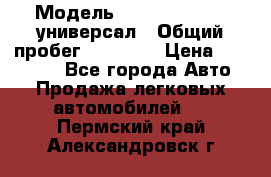  › Модель ­ Skoda Octavia универсал › Общий пробег ­ 23 000 › Цена ­ 100 000 - Все города Авто » Продажа легковых автомобилей   . Пермский край,Александровск г.